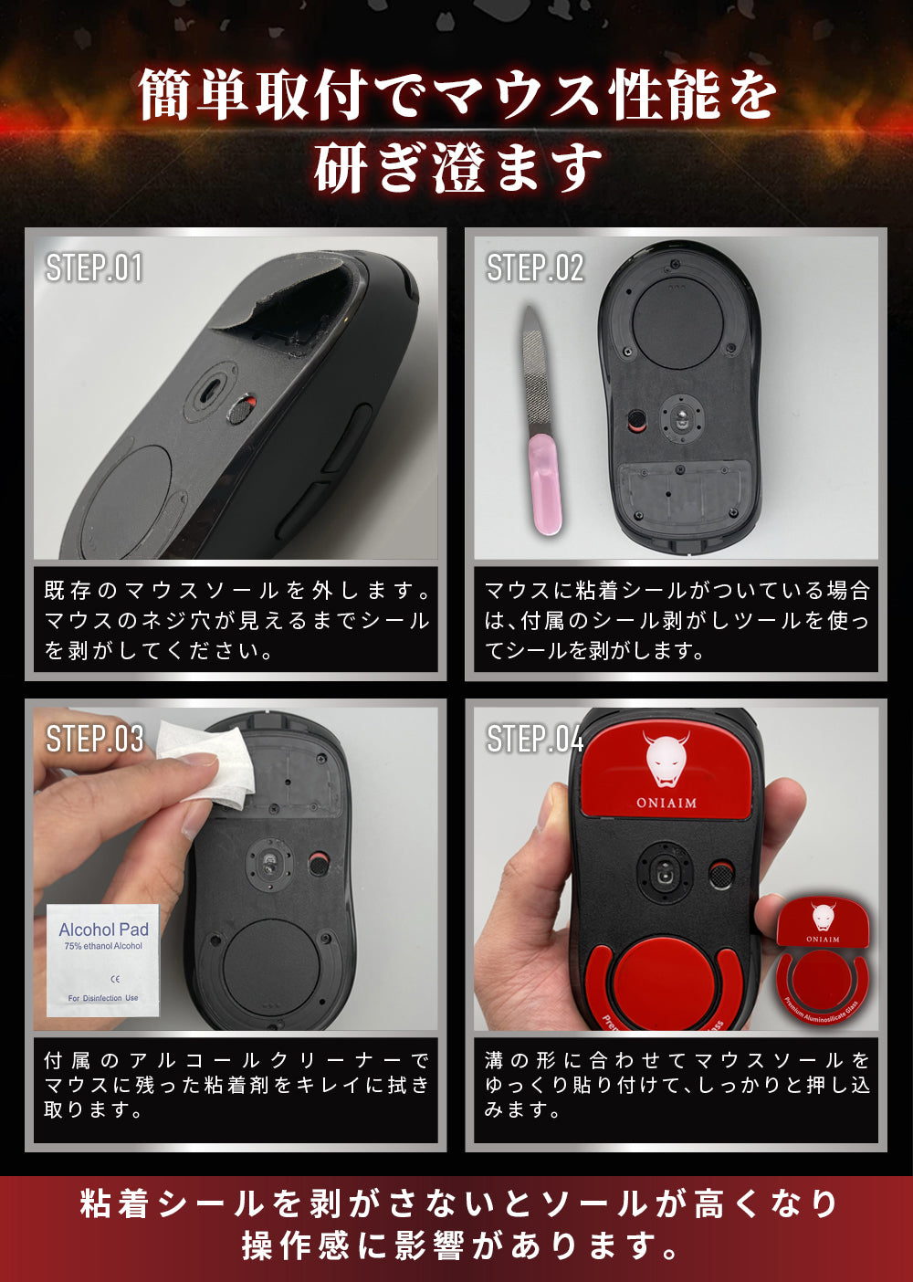 鬼ソール マウスソール