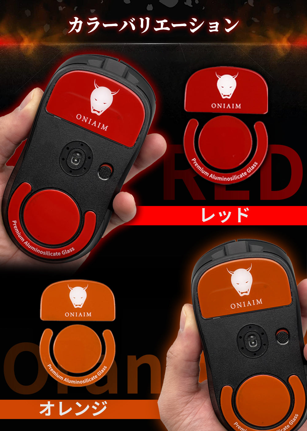 鬼ソール マウスソール