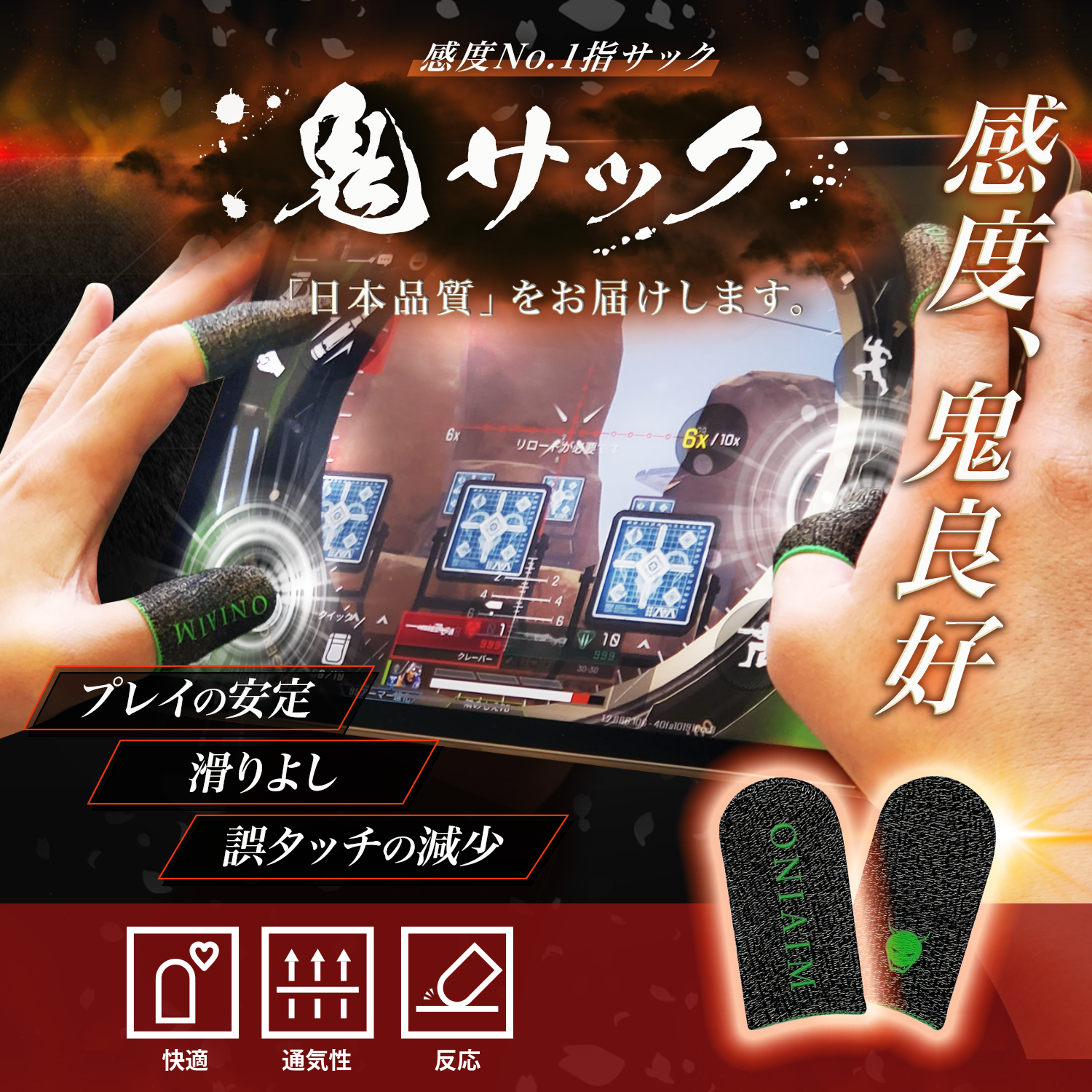 【スマホゲーム強化セット】鬼サック & スマホ用ガラスフィルムセット