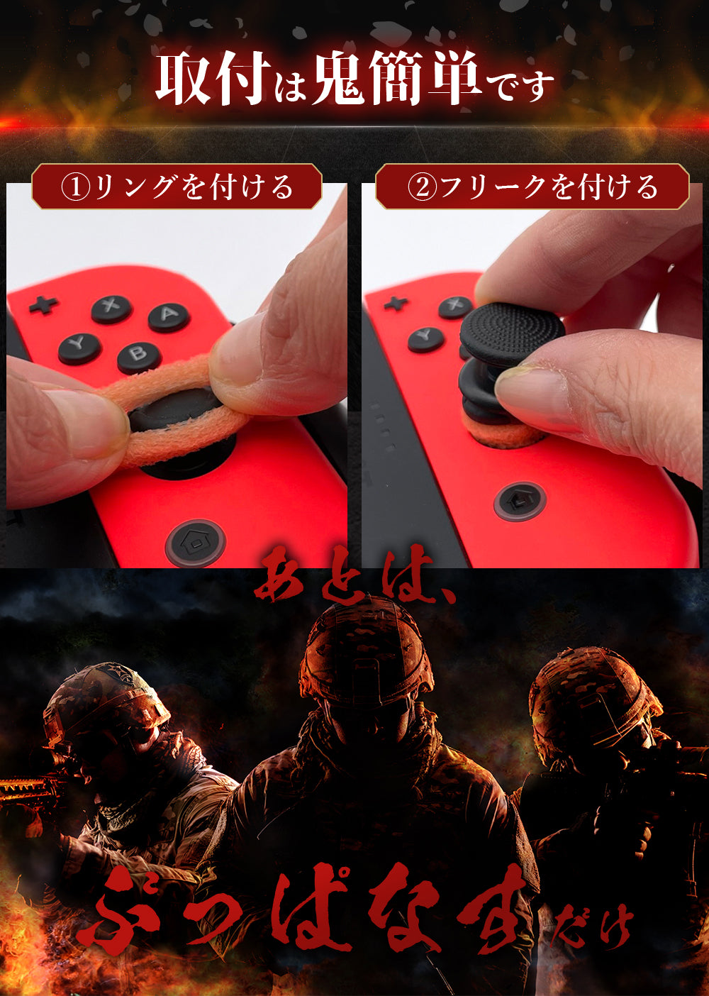 SWITCH Joy-Con専用 フリーク & リング セット