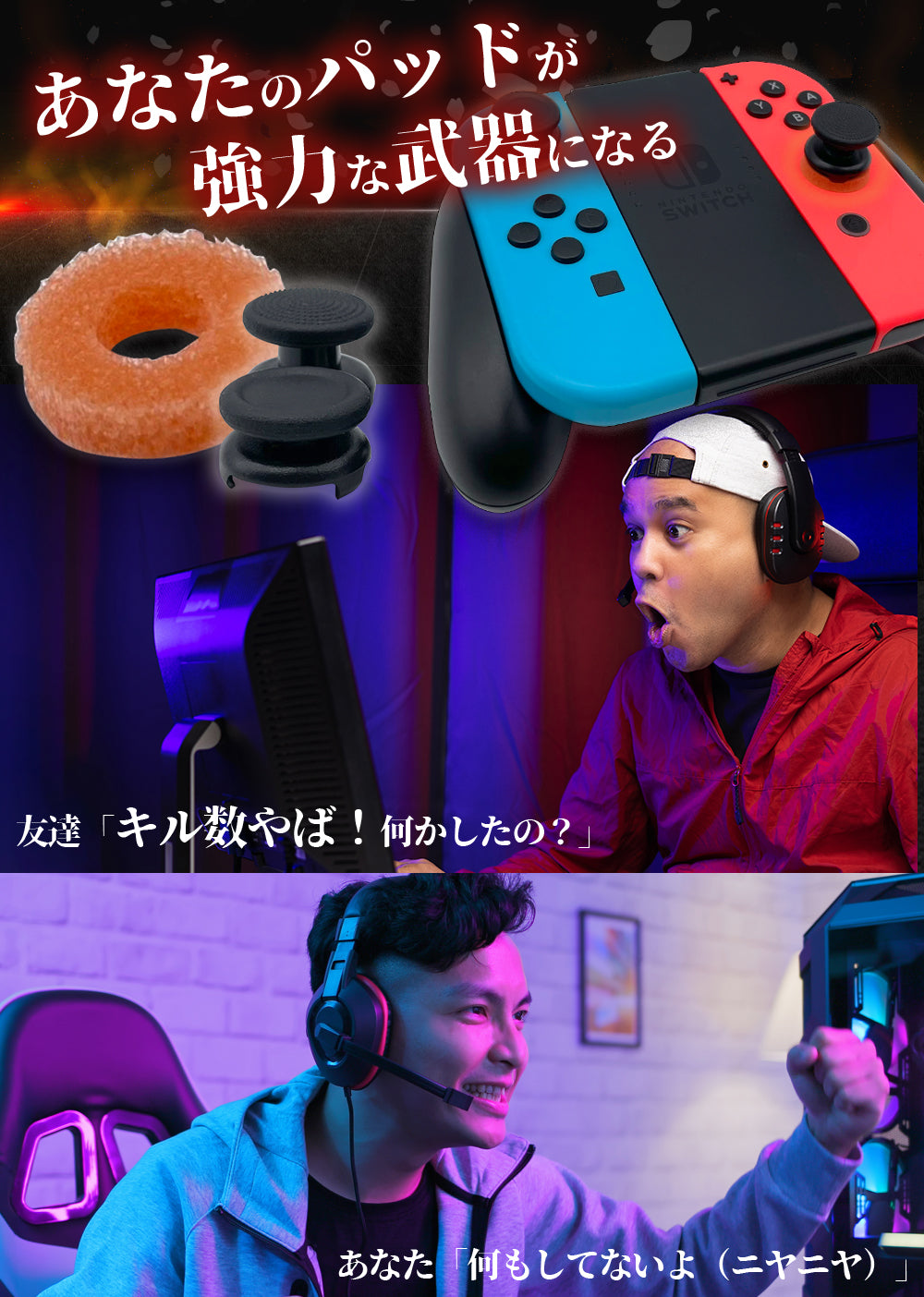 SWITCH Joy-Con専用 フリーク & リング セット