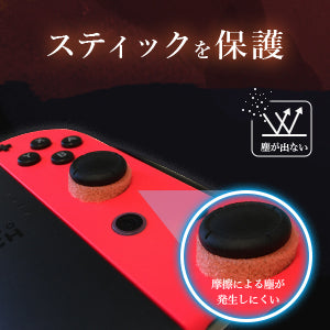 SWITCH Joy-Con専用 フリーク & リング セット