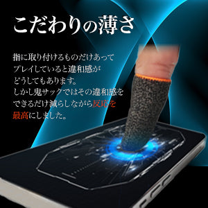 鬼サック ゲーミング指サック 6個入り