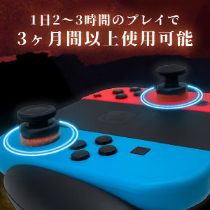 SWITCH Joy-Con専用 フリーク & リング セット