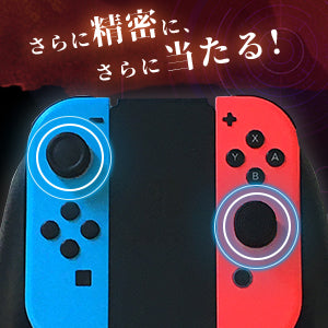 SWITCH Joy-Con専用 フリーク & リング セット