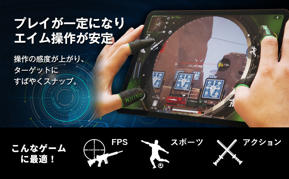 鬼サック ゲーミング指サック 6個入り