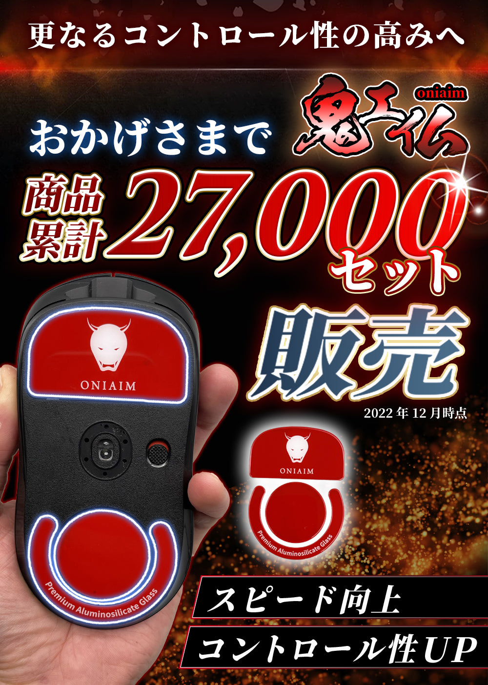 鬼ソール マウスソール