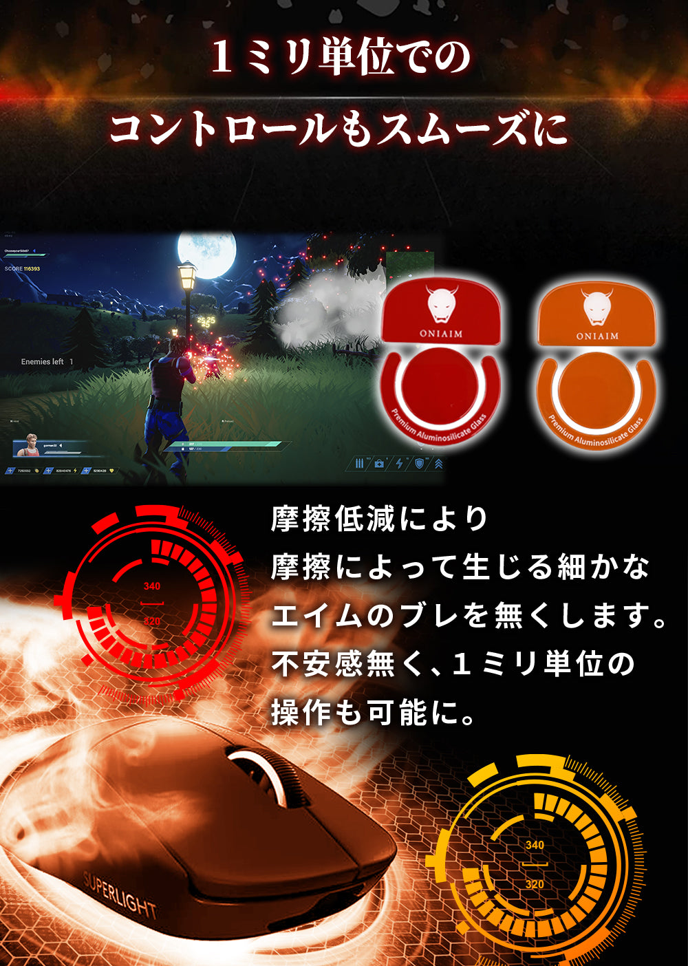 鬼ソール マウスソール