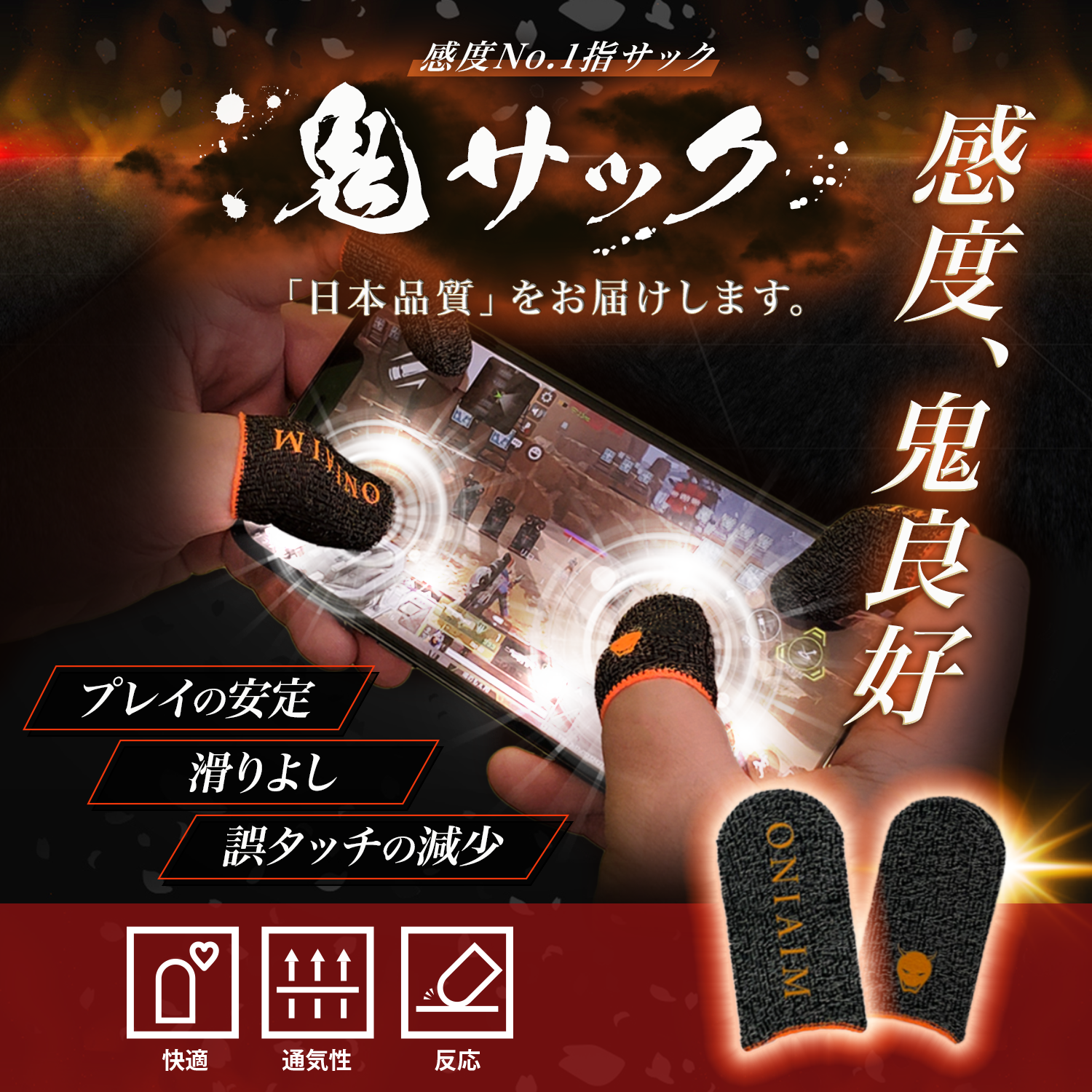 鬼サック ゲーミング指サック 6個入り