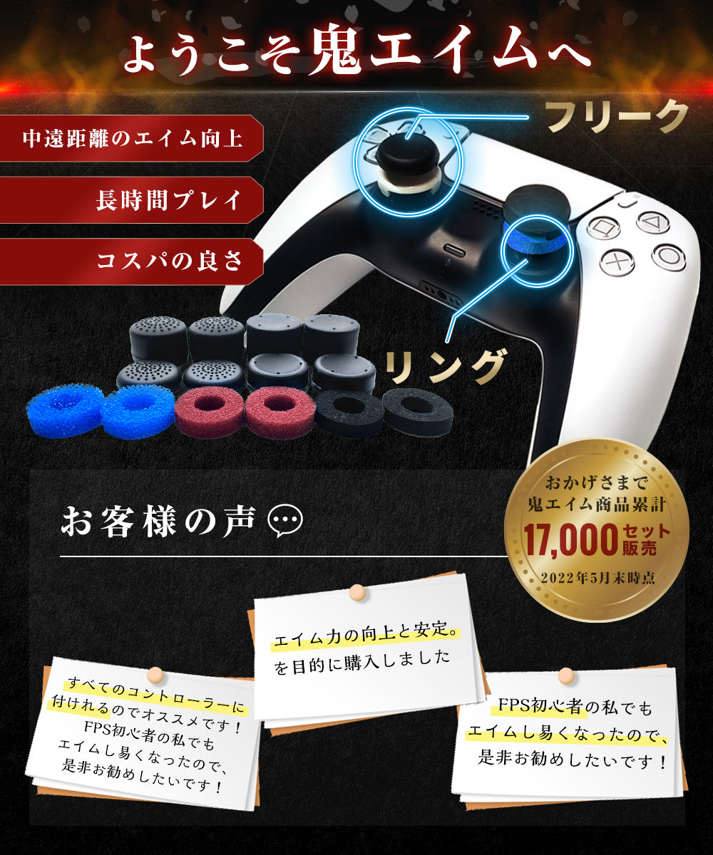 【スタートパックセット】【FPS/TPS特化】エイム強化セット リング+フリーク