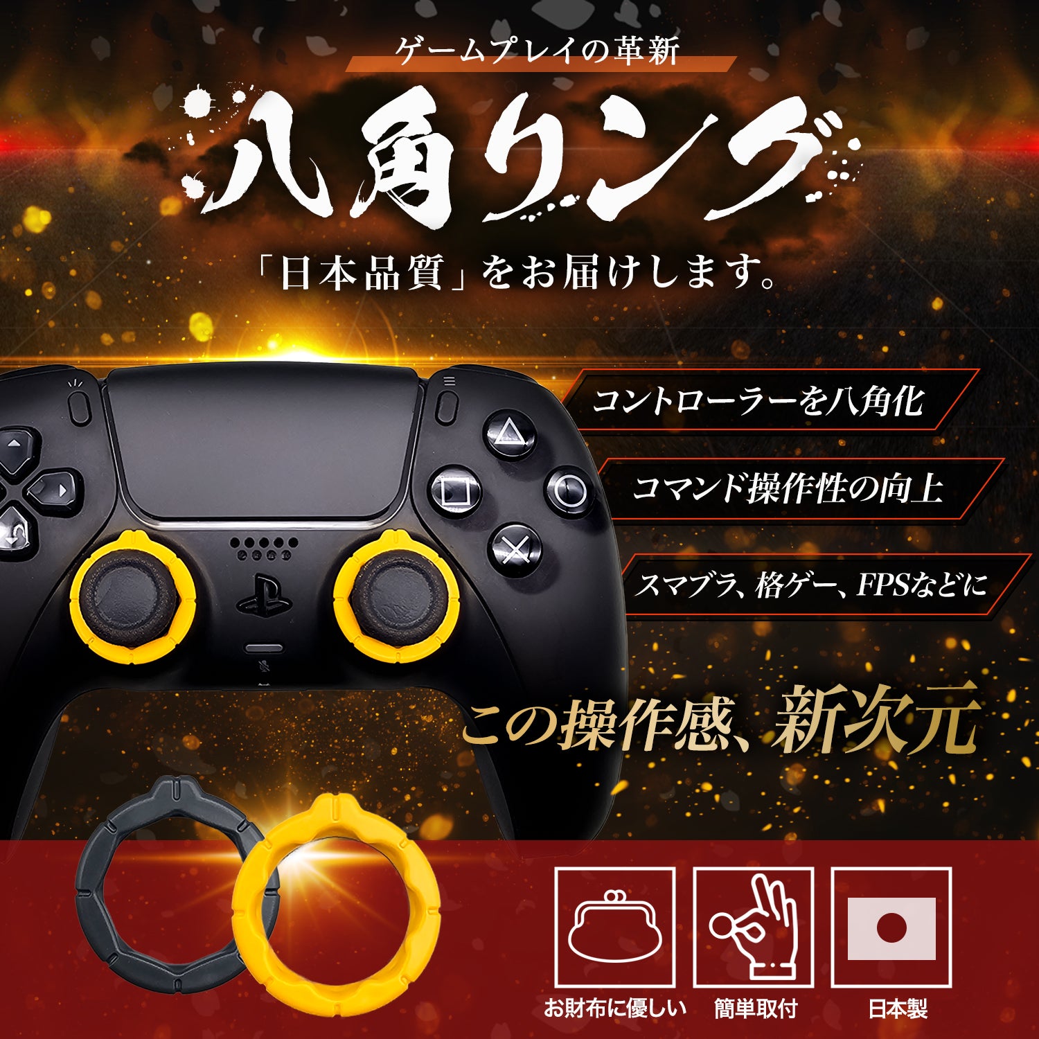 鬼エイム 八角リング エッジタイプ×2枚 ラウンドタイプ×2枚 計4枚