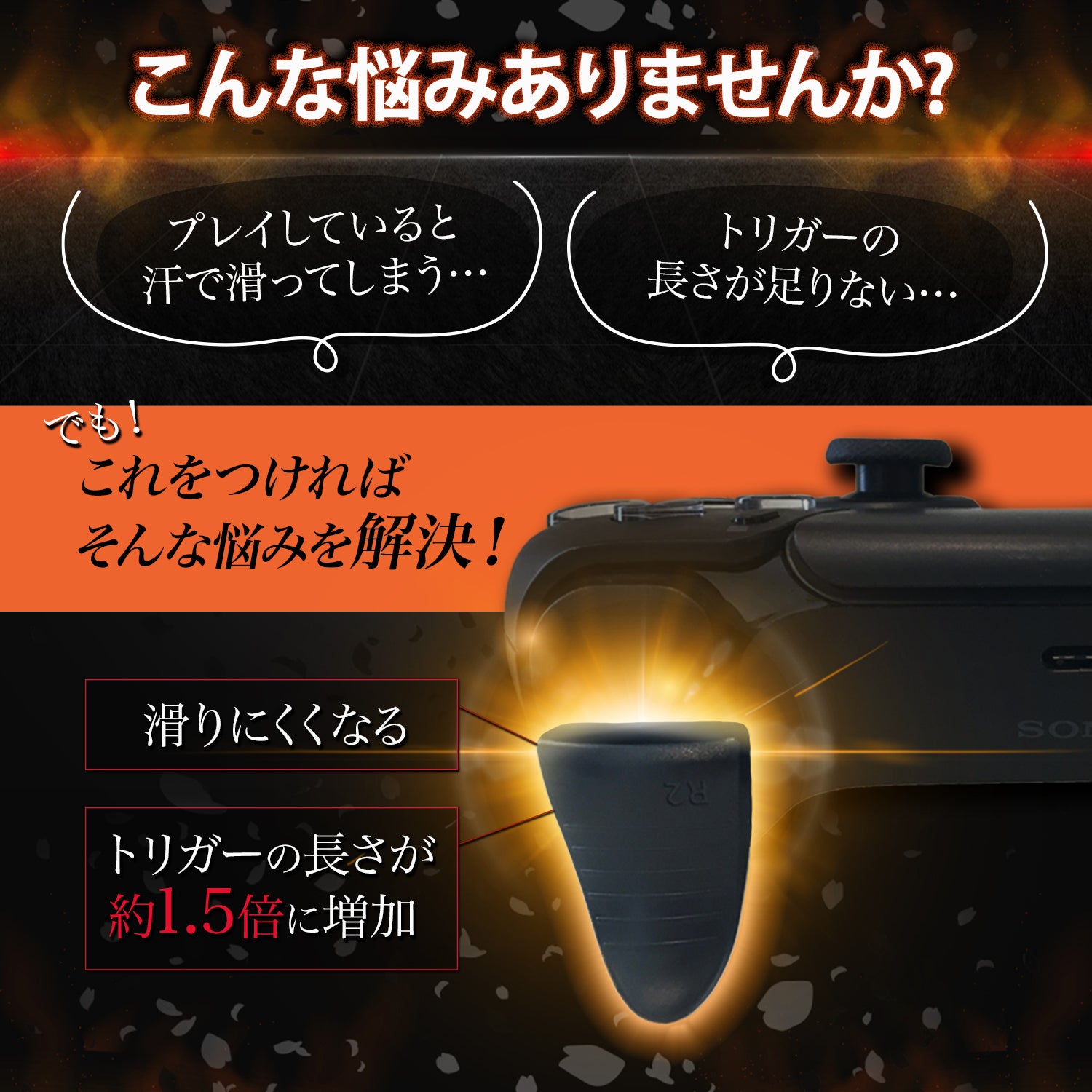 PS5専用 拡張トリガー L2 R2