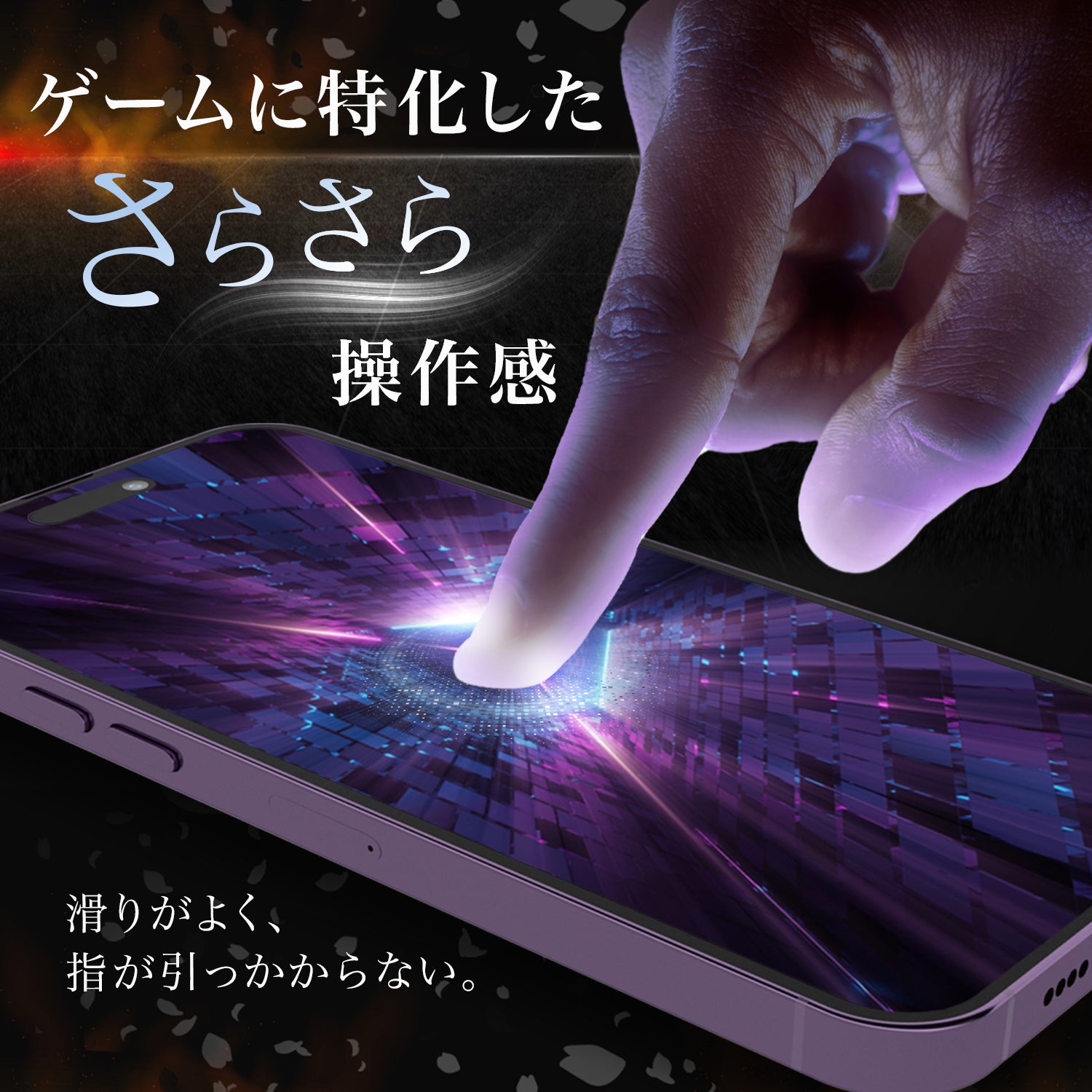 【スマホゲーム強化セット】鬼サック & スマホ用ガラスフィルムセット