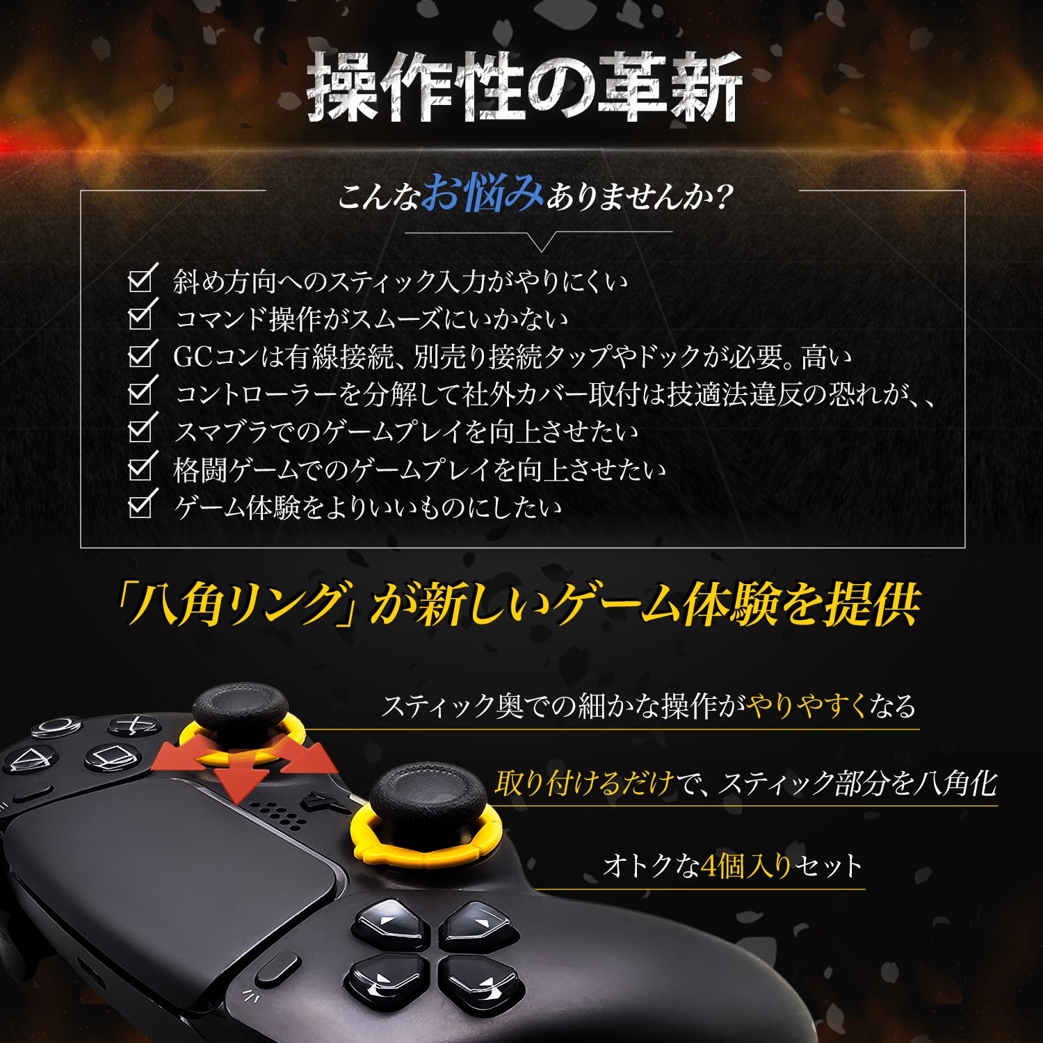 鬼エイム 八角リング エッジタイプ×2枚 ラウンドタイプ×2枚 計4枚