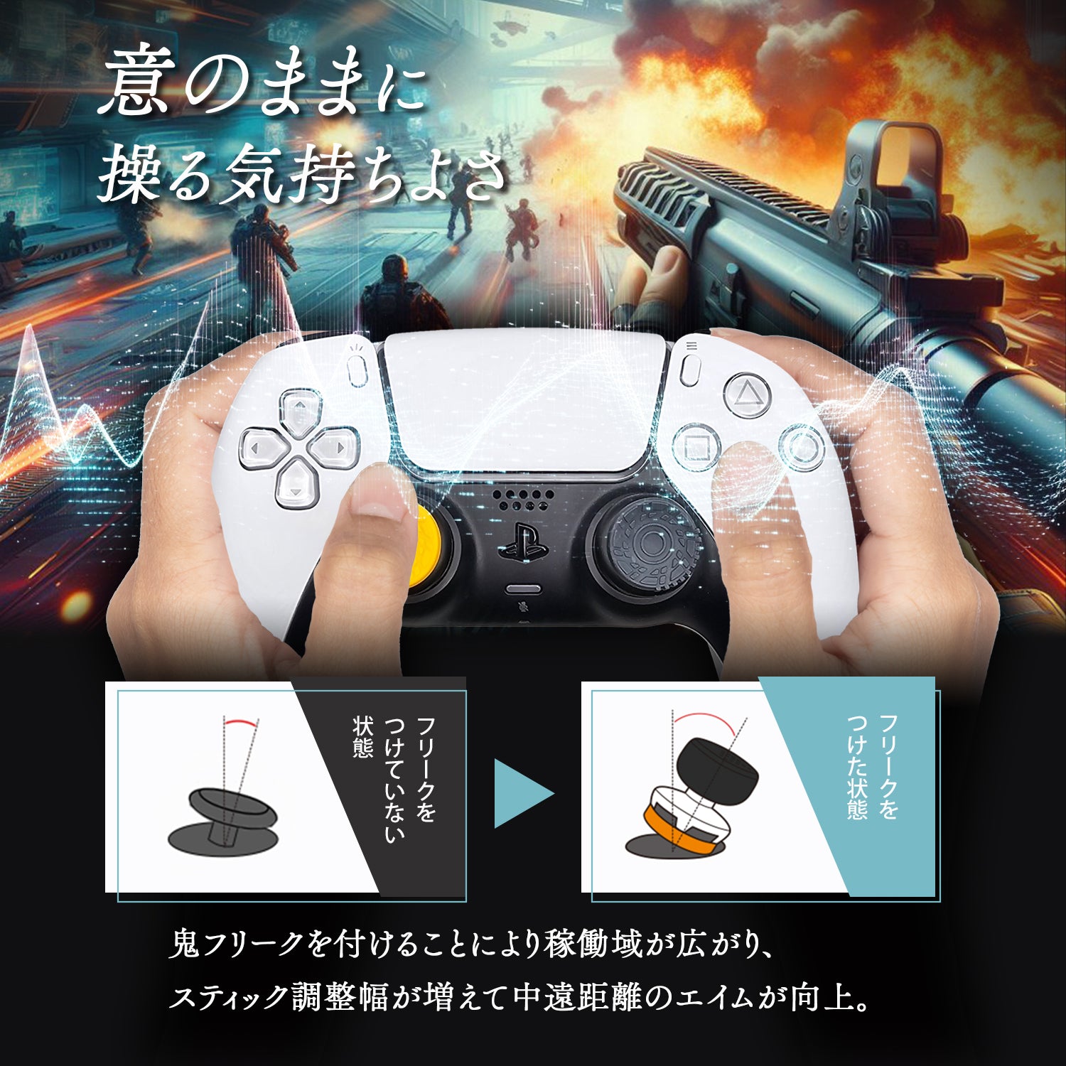 【スタンダードセット】【FPS/TPS特化】エイム強化セット リング+フリーク