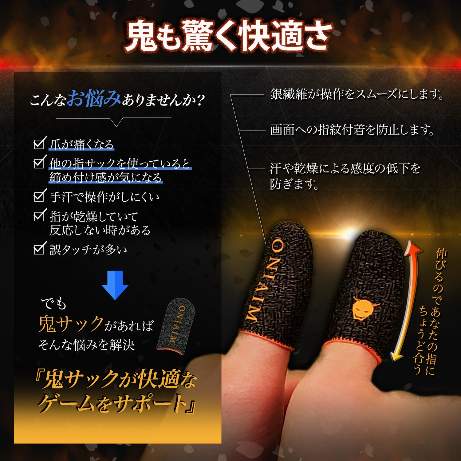 【スマホゲーム強化セット】鬼サック & スマホ用ガラスフィルムセット