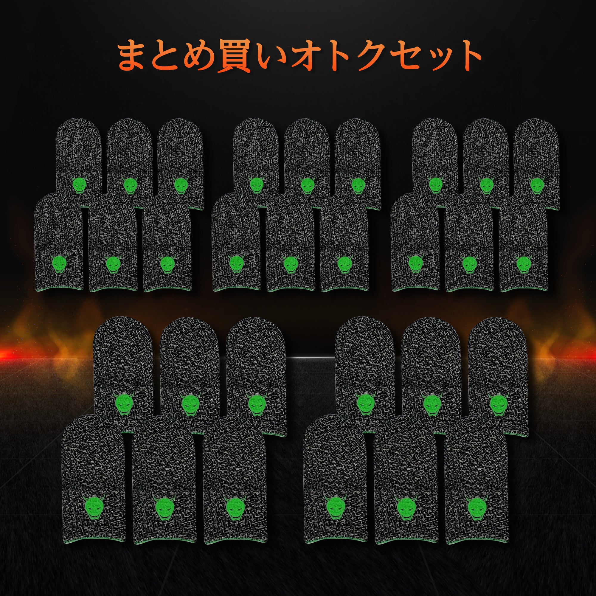 【まとめ買い】 鬼サック ゲーミング指サック 30個セット 選べる3種類(5色ミックス/鬼ロゴ1色/ONIAIMロゴ1色)