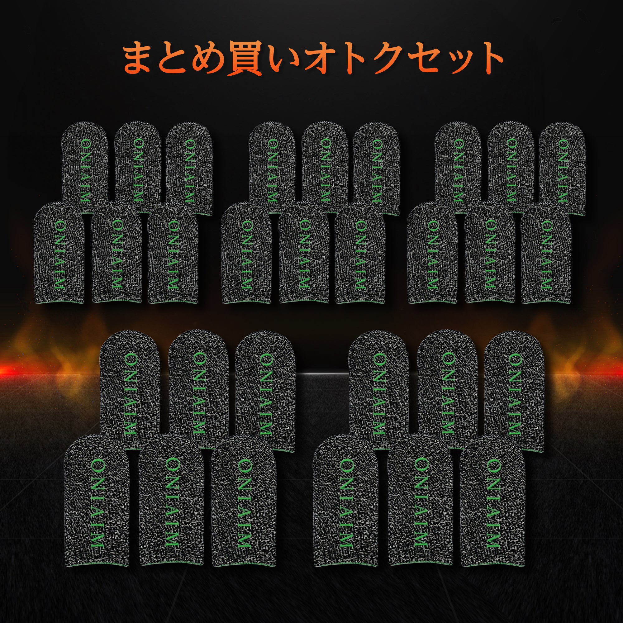 【まとめ買い】 鬼サック ゲーミング指サック 30個セット 選べる3種類(5色ミックス/鬼ロゴ1色/ONIAIMロゴ1色)