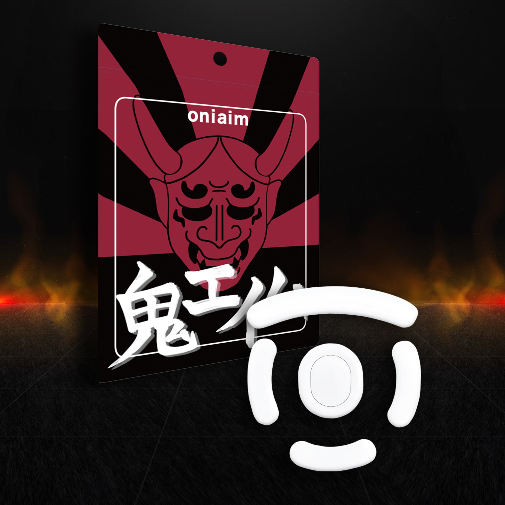 鬼ソール マウスソール