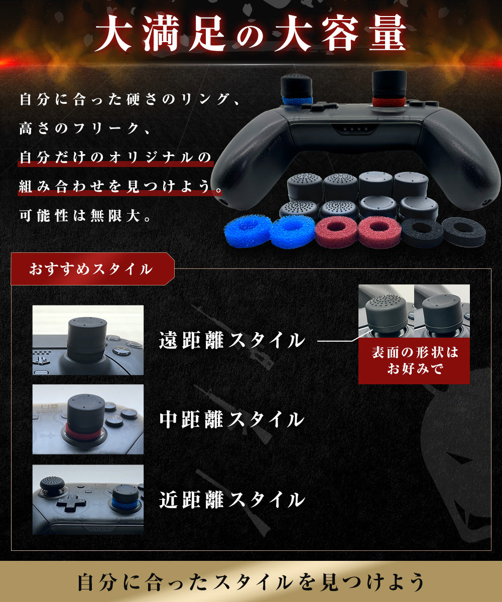 【スタートパックセット】【FPS/TPS特化】エイム強化セット リング+フリーク