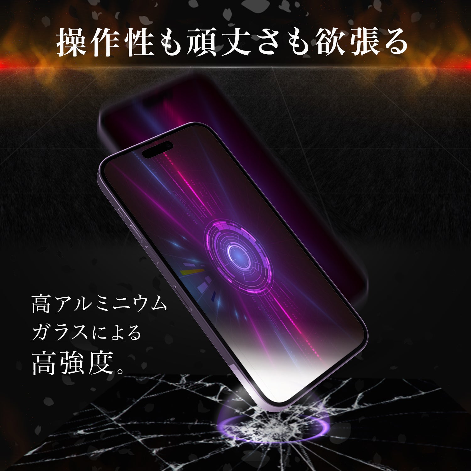 【スマホゲーム強化セット】鬼サック & スマホ用ガラスフィルムセット