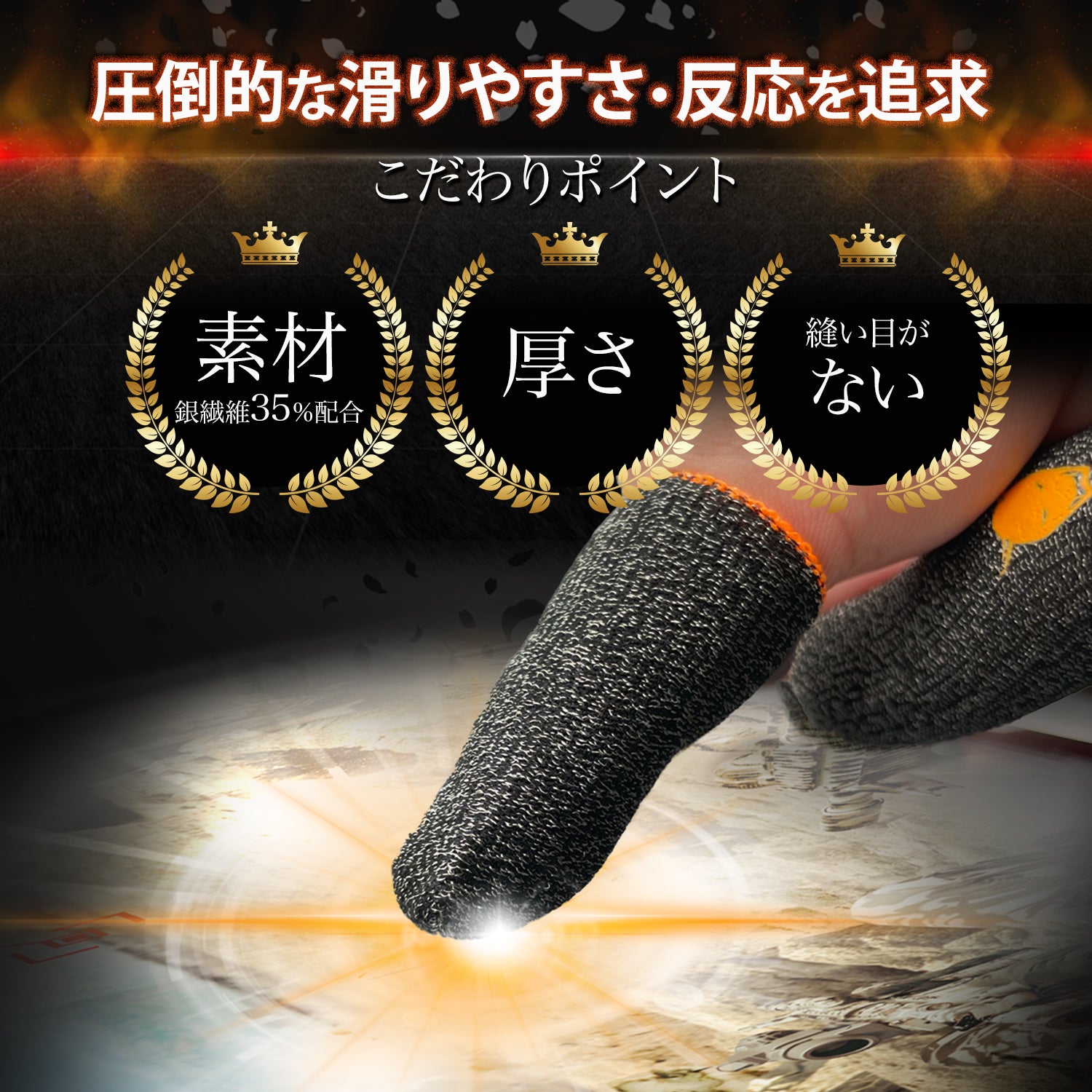【スマホゲーム強化セット】鬼サック & スマホ用ガラスフィルムセット