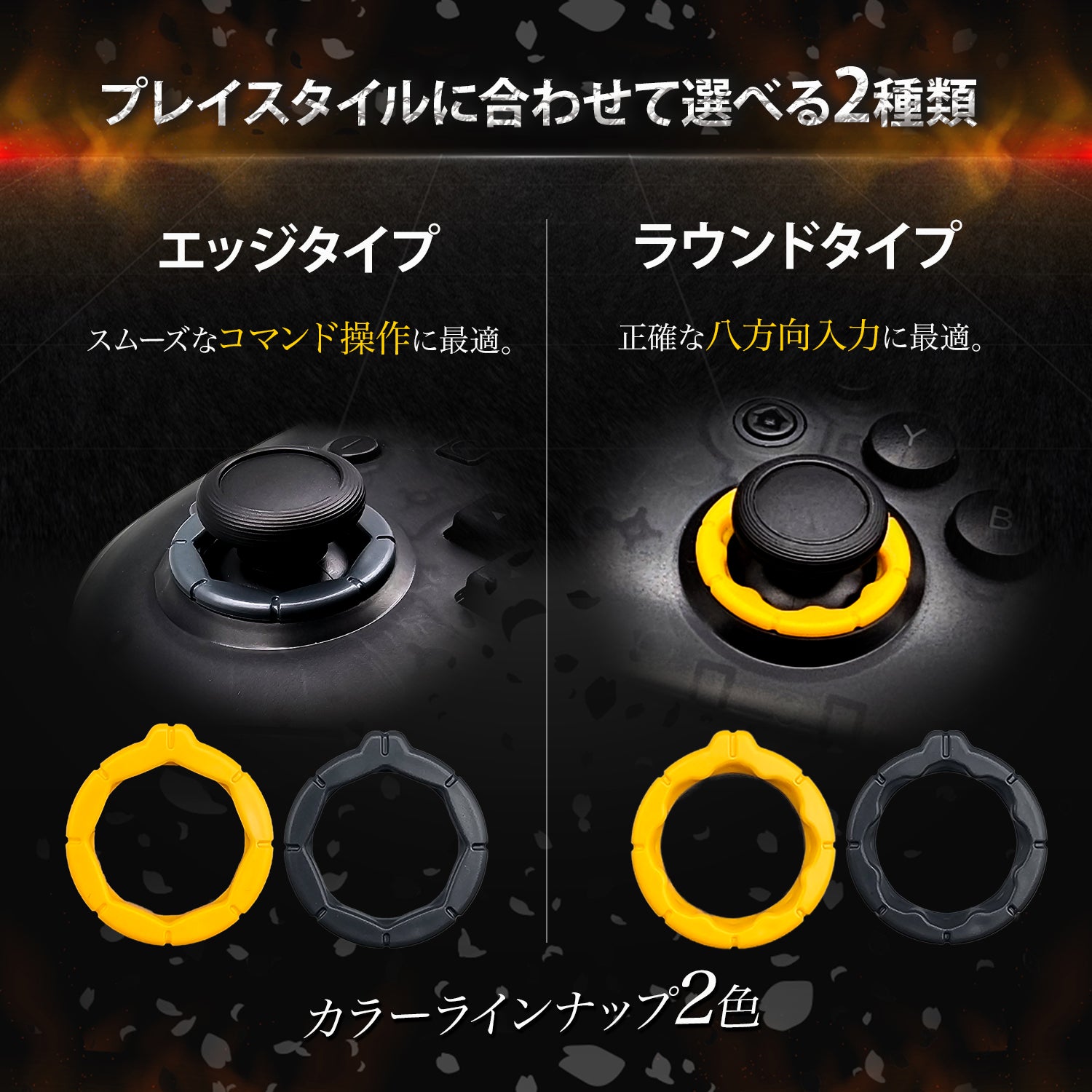 鬼エイム 八角リング エッジタイプ×2枚 ラウンドタイプ×2枚 計4枚