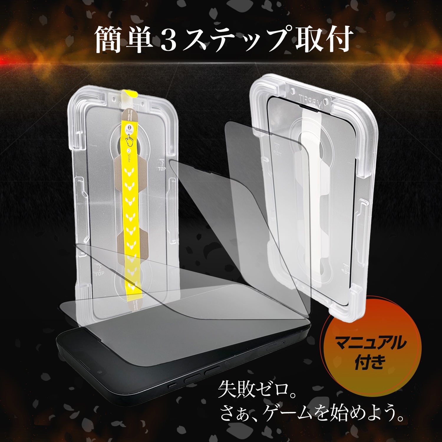 【スマホゲーム強化セット】鬼サック & スマホ用ガラスフィルムセット