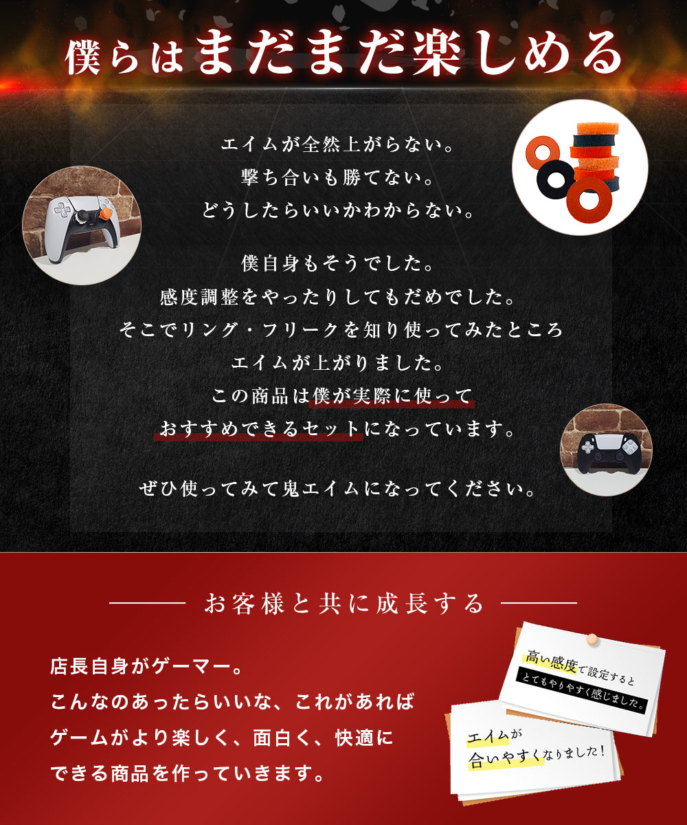 【スタートパックセット】【FPS/TPS特化】エイム強化セット リング+フリーク