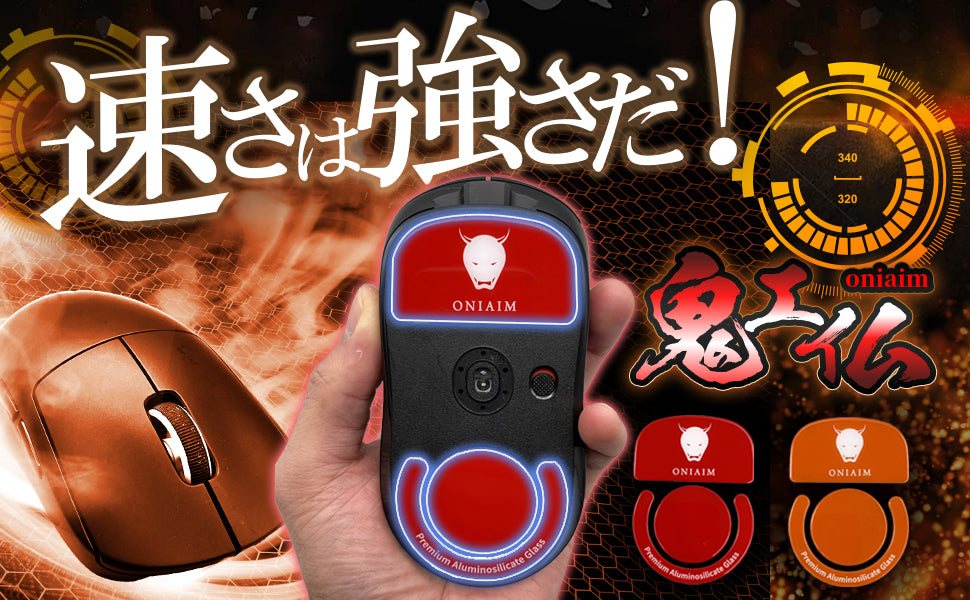 鬼ソール マウスソール