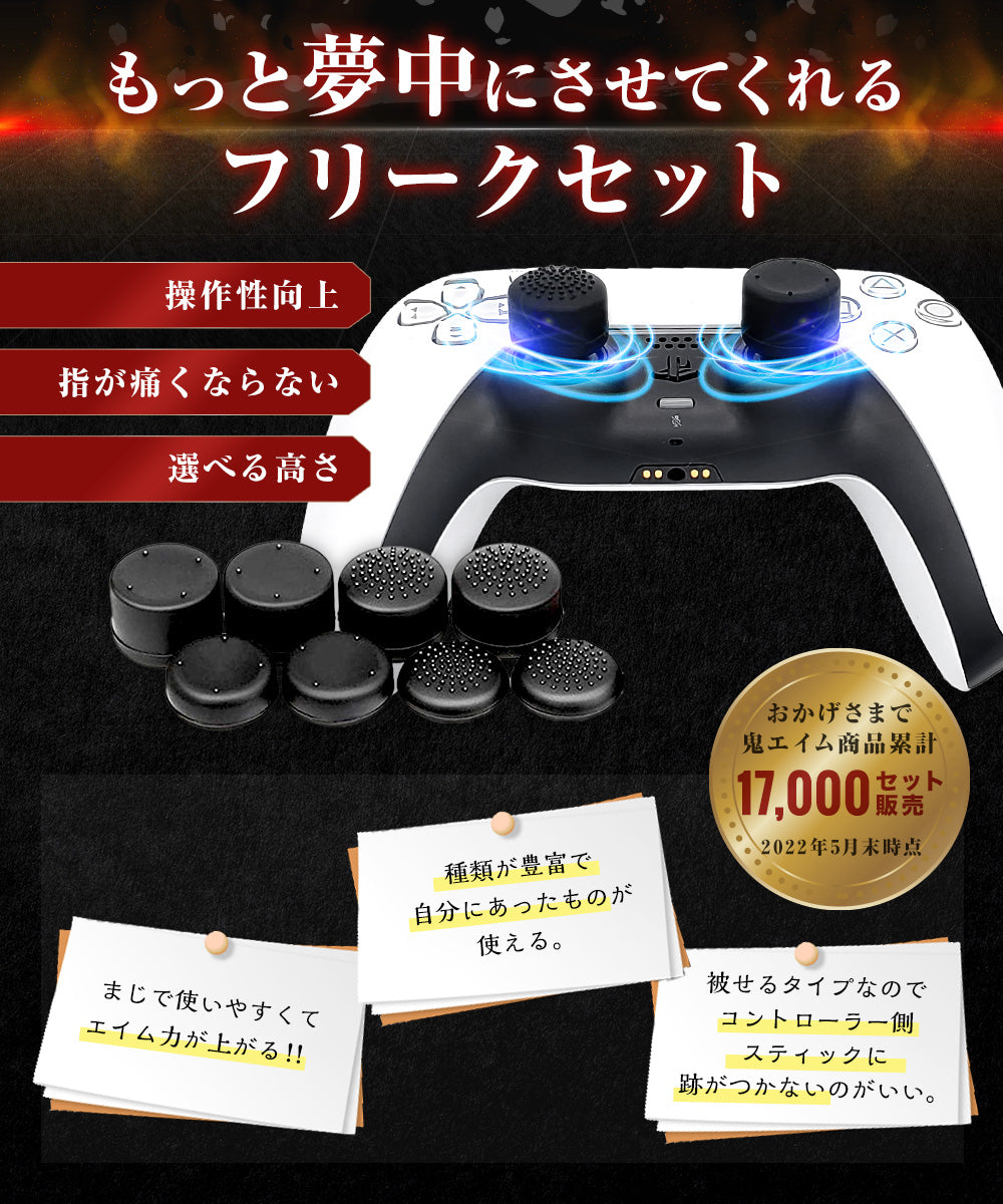 【オールラウンドセット】「マルチゲーミングセット」