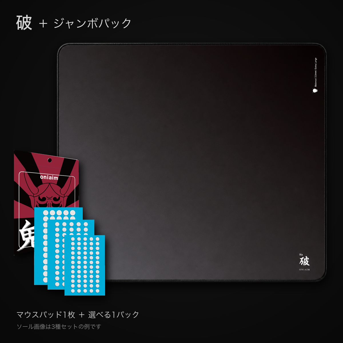 破 -Ha- マウスパッド+鬼ソール 汎用ジャンボパック セット