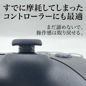 鬼エイム スティック保護リング 8個入り