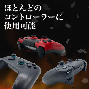 鬼エイム スティック保護リング 8個入り