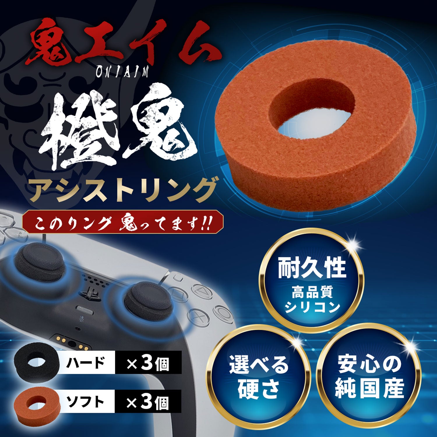 鬼輪-kirin- エイム向上リング 橙鬼 6個入り