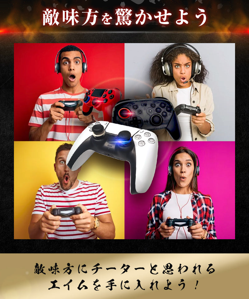 【エイム向上セット】 フリーク&リングセット  PS4 PS5 SWITCH コントローラー フリーク & 赤黒青 リング セット フリーク8個 赤青黒6個