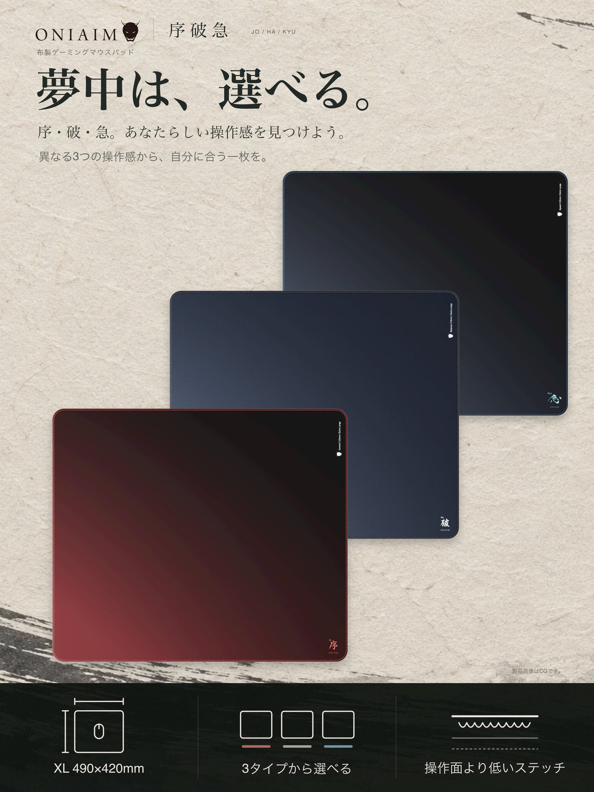鬼エイム ゲーミングマウスパッド 急 -Kyu- SPEED XLサイズ 490×420mm 布製 3.5mm