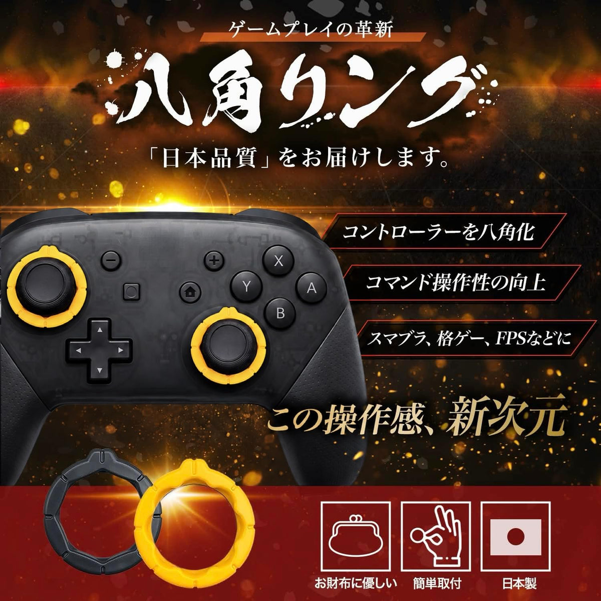 鬼エイム 八角リング Switch Proコントローラー用 スティックカバー ゲームキューブ操作感 格闘ゲーム FPS TPS