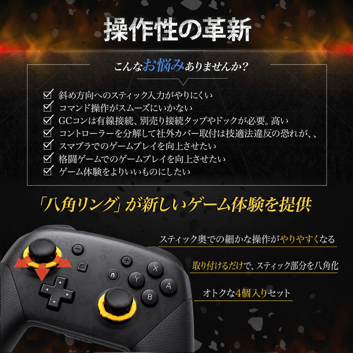 鬼エイム 八角リング Switch Proコントローラー用 スティックカバー ゲームキューブ操作感 格闘ゲーム FPS TPS